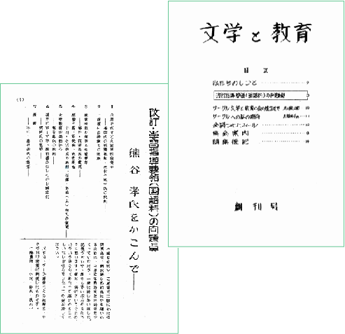 『文学と教育』創刊号