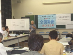 2012全国集会会場風景1