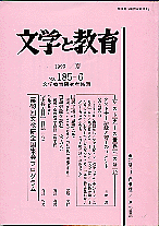 「文学と教育」ケストナー特集号