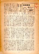 「芸術教育」復刊6