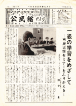 「くにたち公民館だより」第120号