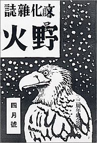 「野火」表紙