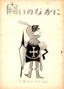「闘いのなかに」千葉県教組松戸市支部