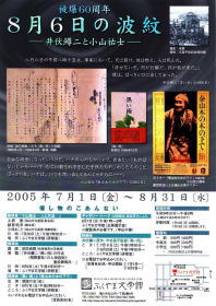「8月6日の波紋」ポスター