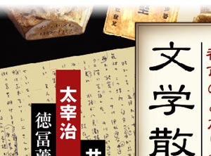 武蔵野文学散歩道